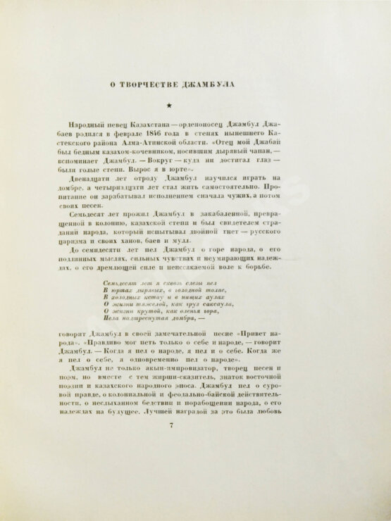 Антикварная книга Джамбул. Песни и поэмы