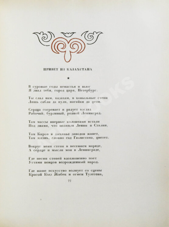 Антикварная книга Джамбул. Песни и поэмы