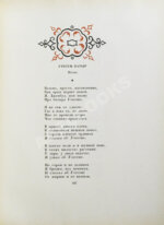 Джамбул. Песни и поэмы