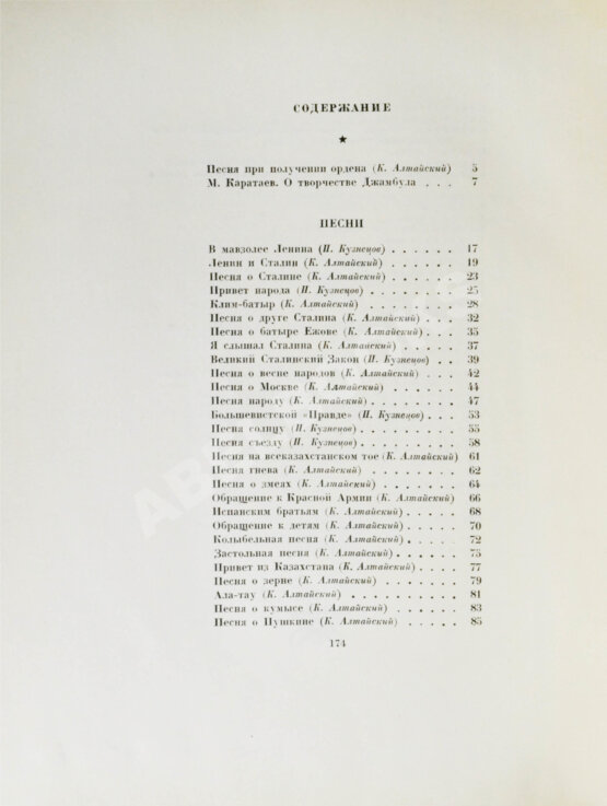 Антикварная книга Джамбул. Песни и поэмы