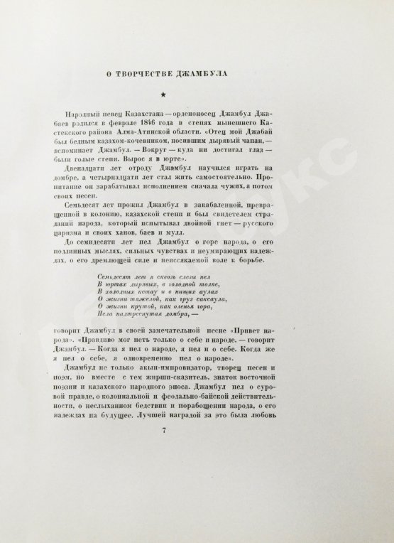 Антикварная книга Джамбул. Песни и поэмы