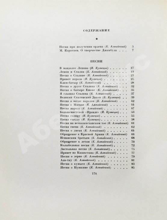 Антикварная книга Джамбул. Песни и поэмы