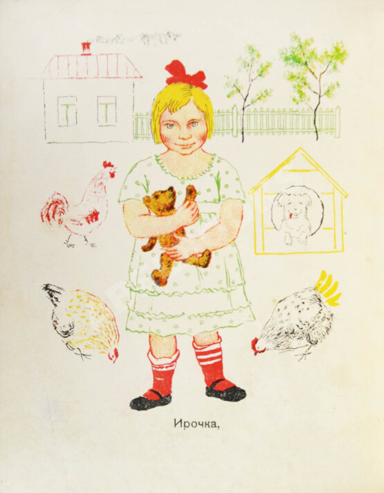 Антикварная книга Энгель, Р.А. Про дырочку и про хвостик