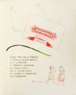 Энгель, Р.А. Про дырочку и про хвостик
