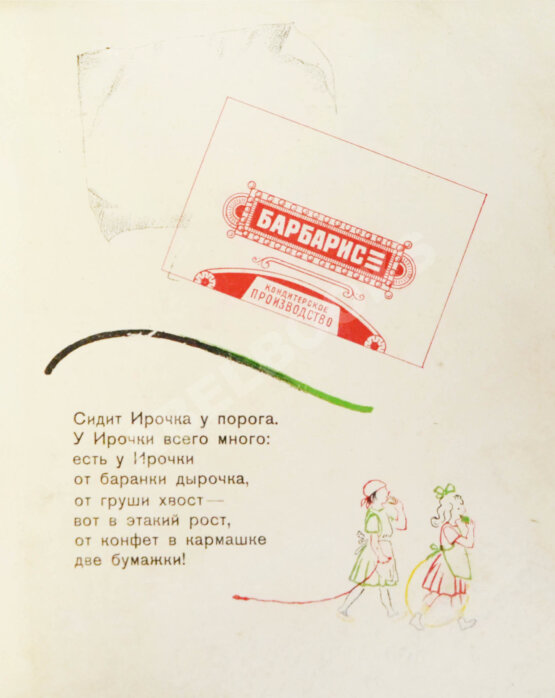 Антикварная книга Энгель, Р.А. Про дырочку и про хвостик