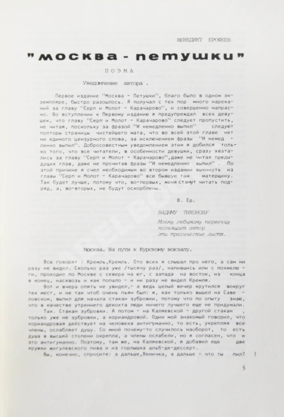 Первое/Прижизненное издание Ерофеев, В.В. Москва-Петушки. Первое отдельное издание Первое/Прижизненное издание Ерофеев, В.В. Москва-Петушки. Первое отдельное издание