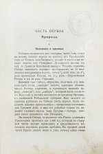 Головачёв, П.М. Сибирь. Природа. Люди. Жизнь