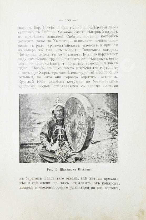 Антикварная книга Головачёв, П.М. Сибирь. Природа. Люди. Жизнь