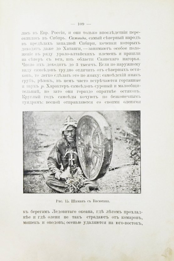 Антикварная книга Головачёв, П.М. Сибирь. Природа. Люди. Жизнь