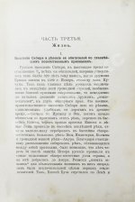Головачёв, П.М. Сибирь. Природа. Люди. Жизнь