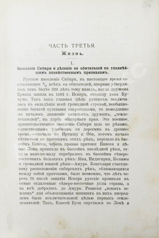 Антикварная книга Головачёв, П.М. Сибирь. Природа. Люди. Жизнь