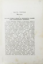 Головачёв, П.М. Сибирь. Природа. Люди. Жизнь