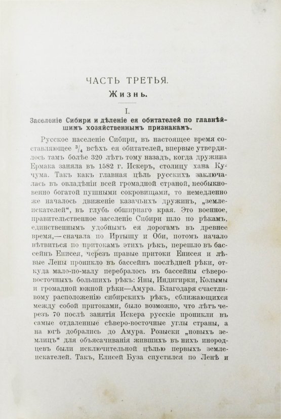 Антикварная книга Головачёв, П.М. Сибирь. Природа. Люди. Жизнь
