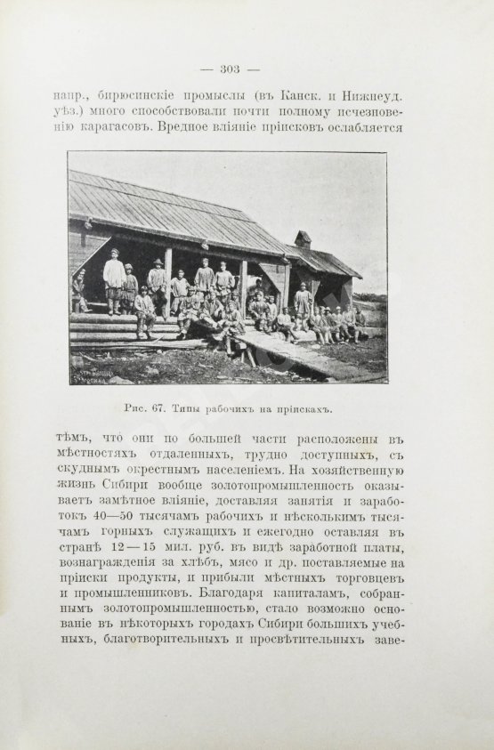 Антикварная книга Головачёв, П.М. Сибирь. Природа. Люди. Жизнь