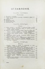 Головачёв, П.М. Сибирь. Природа. Люди. Жизнь