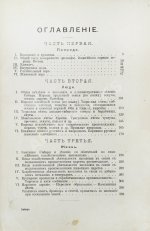 Головачёв, П.М. Сибирь. Природа. Люди. Жизнь