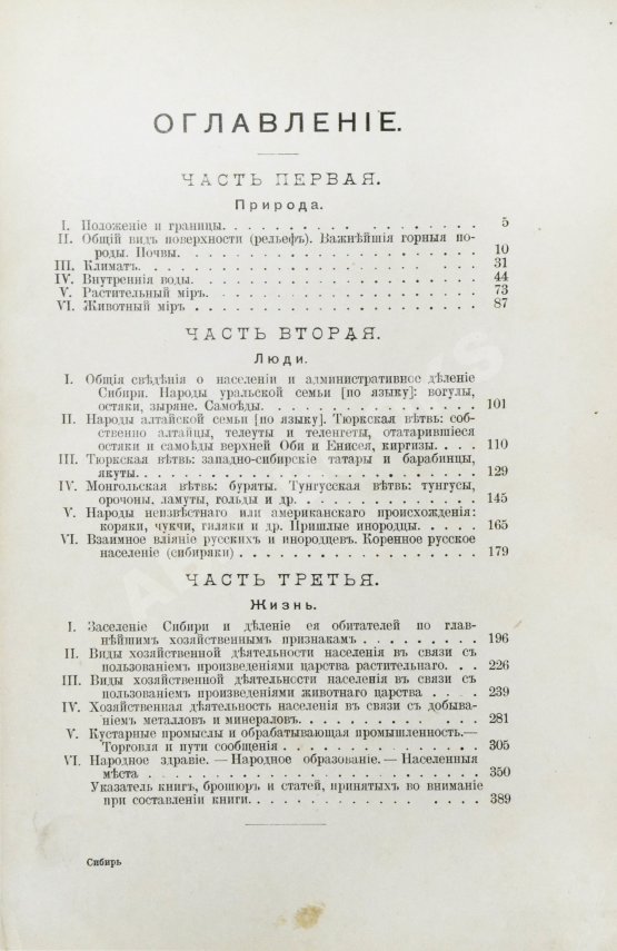 Антикварная книга Головачёв, П.М. Сибирь. Природа. Люди. Жизнь