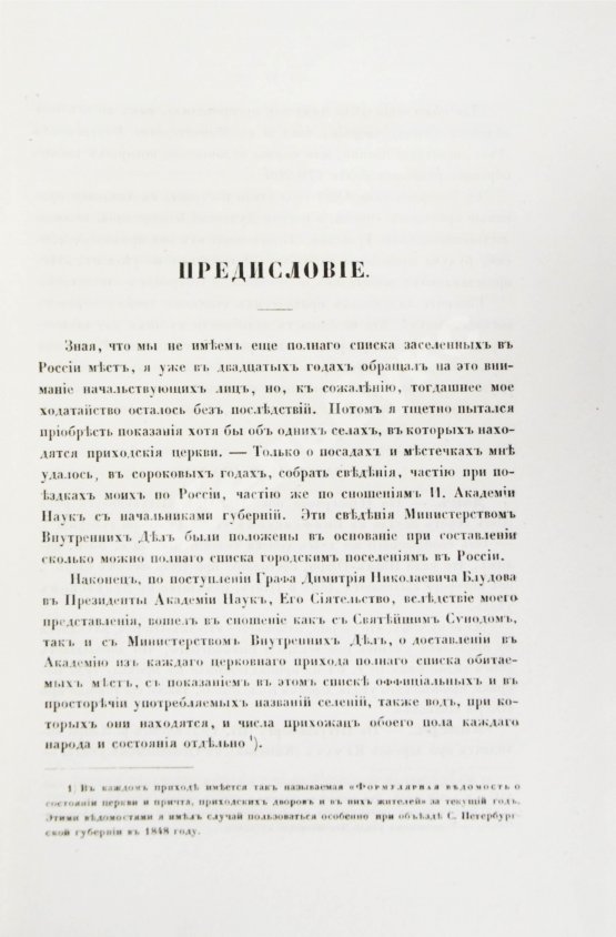 Антикварная книга Кёппен, П.И. Города и селения Тульской губернии в 1857 году