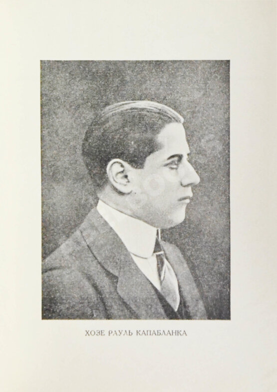 Антикварная книга Капабланка, Х.Р. Основы шахматной игры. С 150 диаграммами