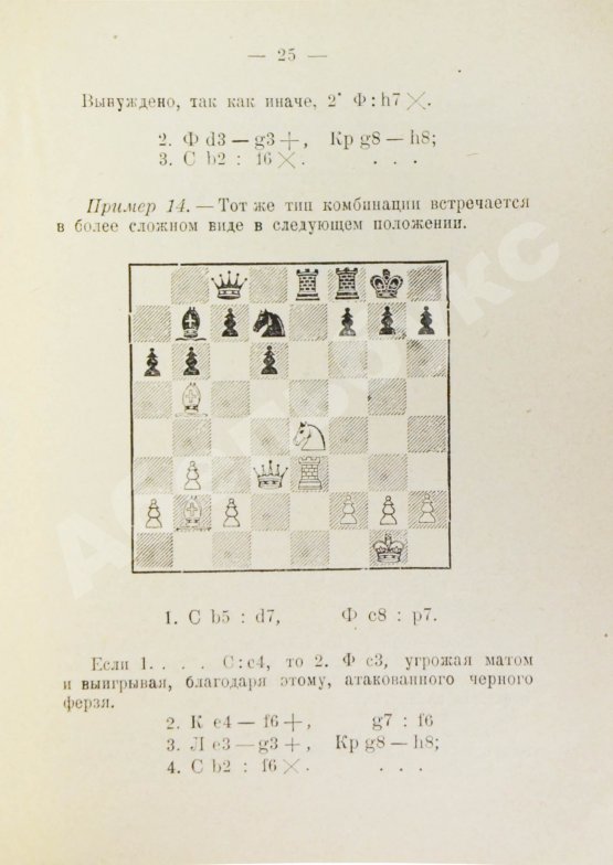 Антикварная книга Капабланка, Х.Р. Основы шахматной игры. С 150 диаграммами