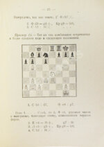 Капабланка, Х.Р. Основы шахматной игры. С 150 диаграммами