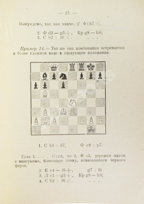 Антикварная книга Капабланка, Х.Р. Основы шахматной игры. С 150 диаграммами