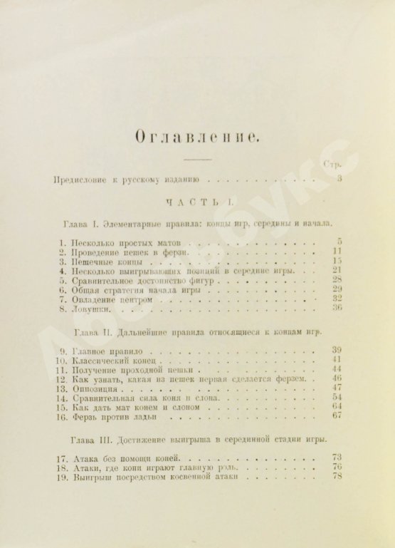 Антикварная книга Капабланка, Х.Р. Основы шахматной игры. С 150 диаграммами