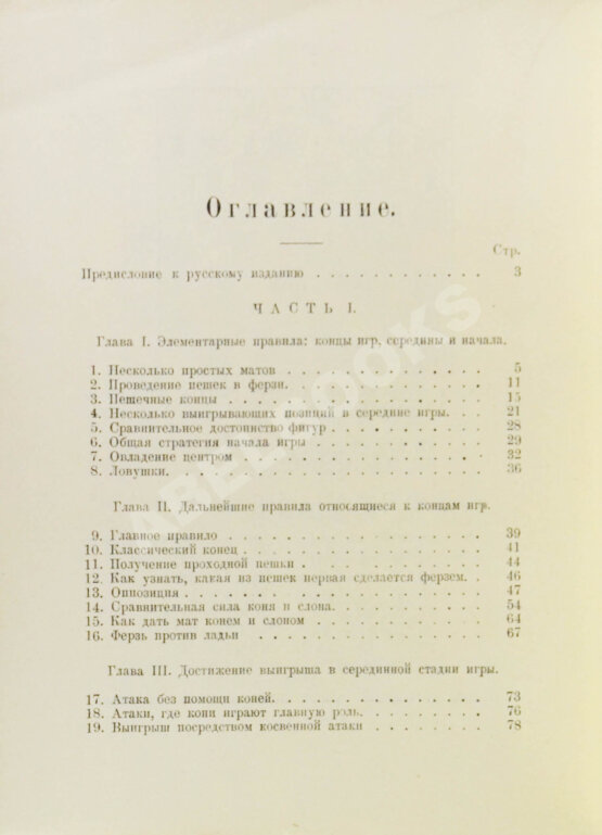 Антикварная книга Капабланка, Х.Р. Основы шахматной игры. С 150 диаграммами