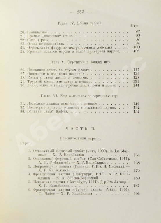 Антикварная книга Капабланка, Х.Р. Основы шахматной игры. С 150 диаграммами