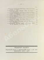 Капабланка, Х.Р. Основы шахматной игры. С 150 диаграммами