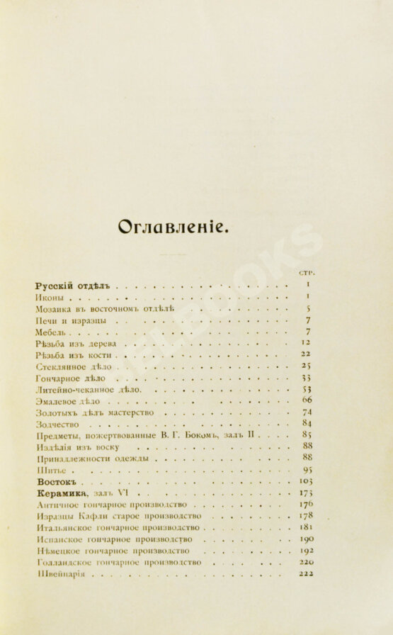 Антикварная книга Каталог Музея Императорского Общества поощрения художеств
