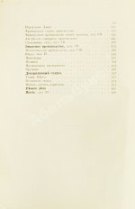Каталог Музея Императорского Общества поощрения художеств