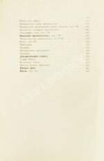 Каталог Музея Императорского Общества поощрения художеств