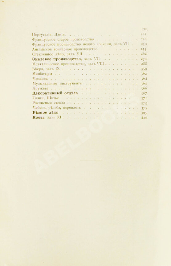 Антикварная книга Каталог Музея Императорского Общества поощрения художеств