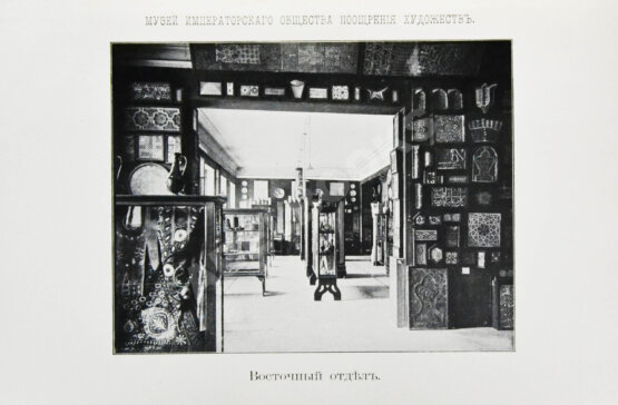 Антикварная книга Каталог Музея Императорского Общества поощрения художеств