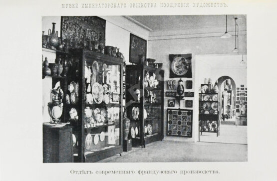 Антикварная книга Каталог Музея Императорского Общества поощрения художеств