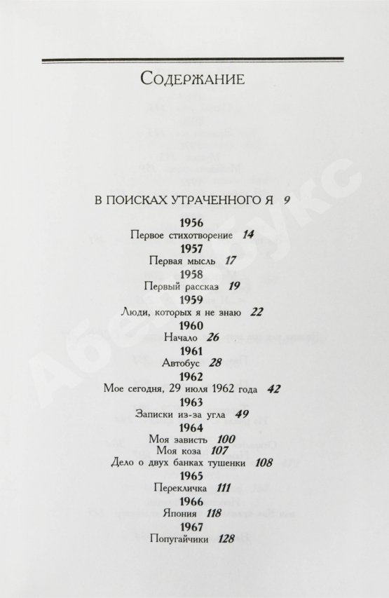 Антикварная книга Битов, А.Г. [автограф Михаилу Козакову]