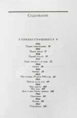 Битов, А.Г. [автограф Михаилу Козакову]