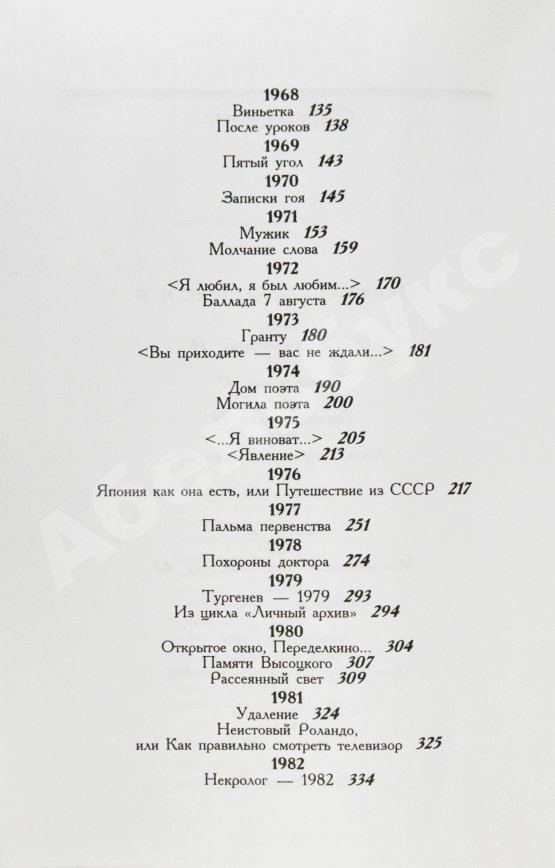 Антикварная книга Битов, А.Г. [автограф Михаилу Козакову]