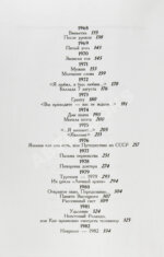 Битов, А.Г. [автограф Михаилу Козакову]