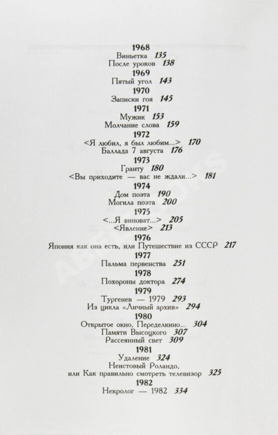 Антикварная книга Битов, А.Г. [автограф Михаилу Козакову]