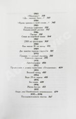 Битов, А.Г. [автограф Михаилу Козакову]