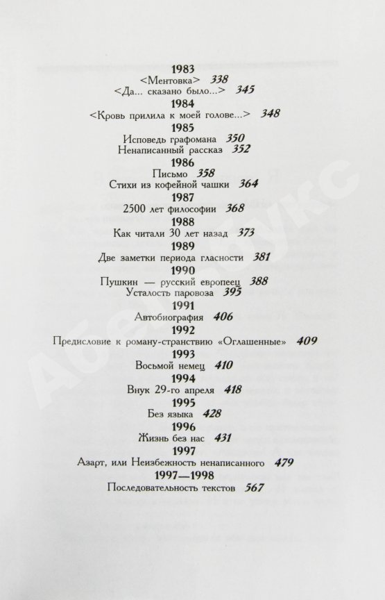 Антикварная книга Битов, А.Г. [автограф Михаилу Козакову]