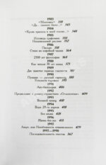 Битов, А.Г. [автограф Михаилу Козакову]