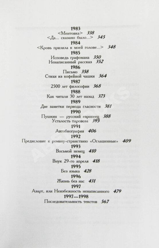 Антикварная книга Битов, А.Г. [автограф Михаилу Козакову]