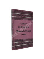 Бомарше, П.О.К. Безумный день, или Женитьба Фигаро