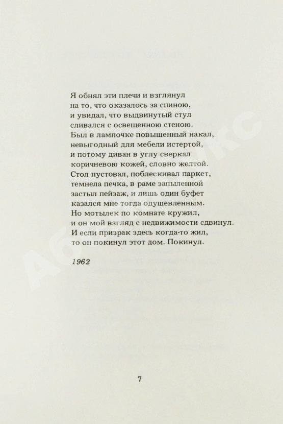 Первое/Прижизненное издание Бродский, И.А. Новые стансы к Августе