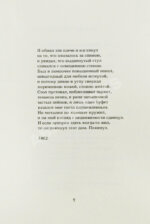 Бродский, И.А. Новые стансы к Августе