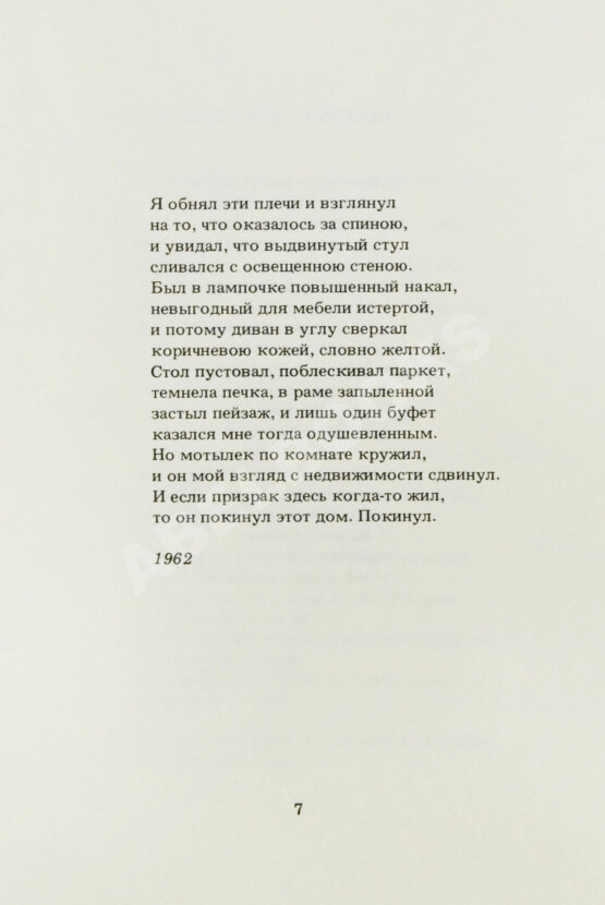 Первое/Прижизненное издание Бродский, И.А. Новые стансы к Августе