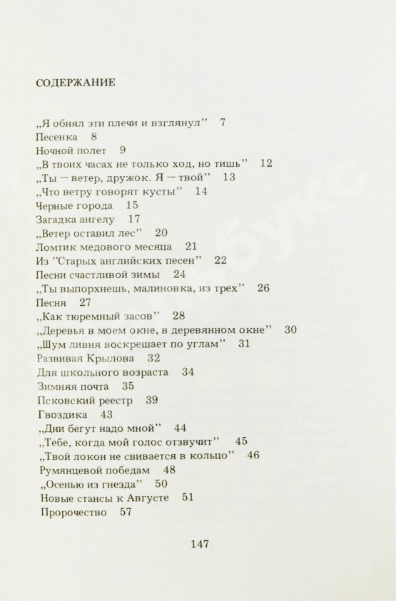 Первое/Прижизненное издание Бродский, И.А. Новые стансы к Августе